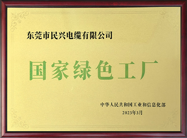國(guó)家綠色工廠